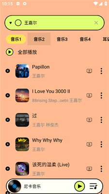 尼卡音乐最新版