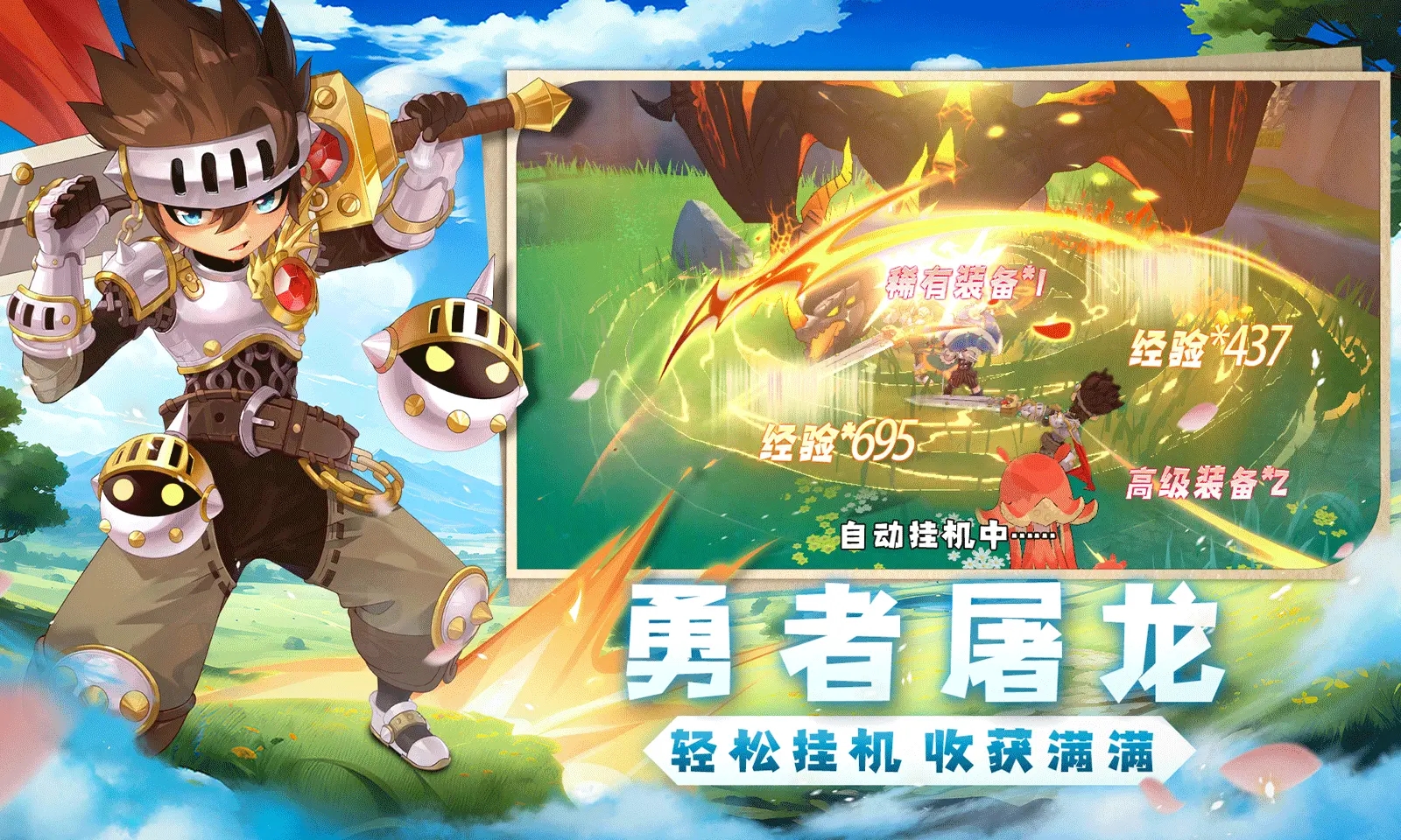 猎龙者之歌