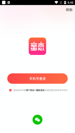 蜜恋交友软件