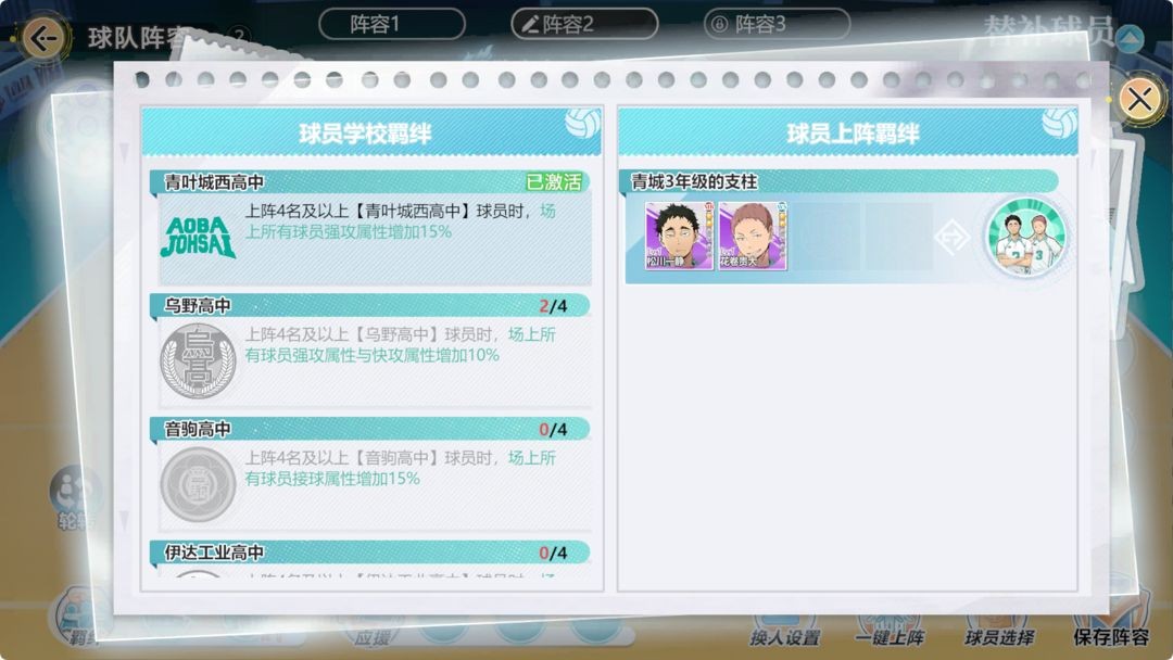 排球少年新的征程