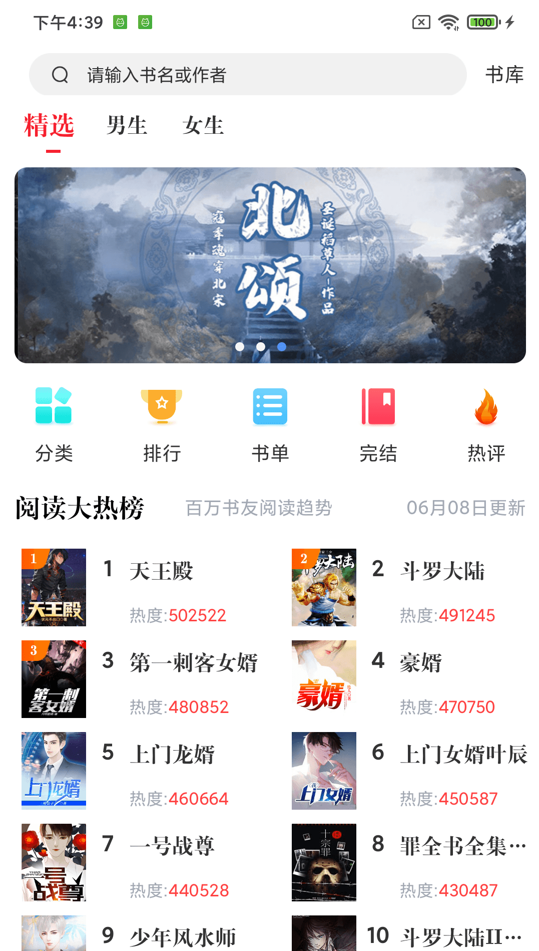 肥猫阅读官方版