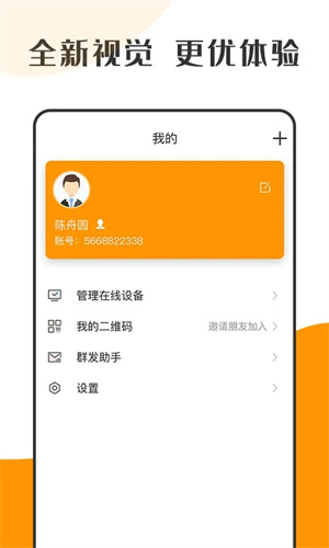 萝卜密聊app官方版