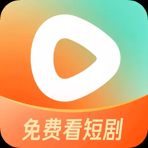 红果免费短剧领红包