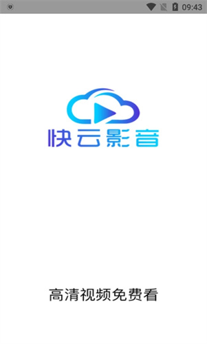 快云影音免费追剧