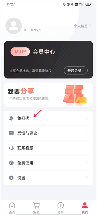 微粉大师免费版