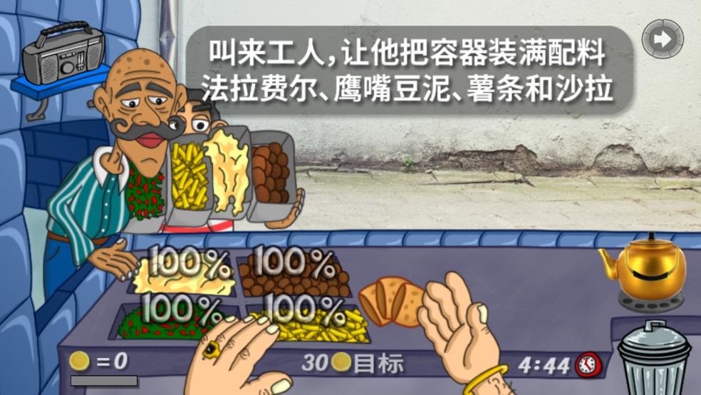 法拉费尔之王餐厅最新版