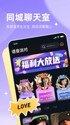 星遇派对