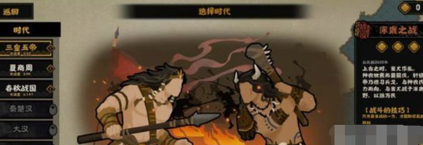 无悔华夏全朝代版