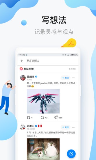 知乎小说app
