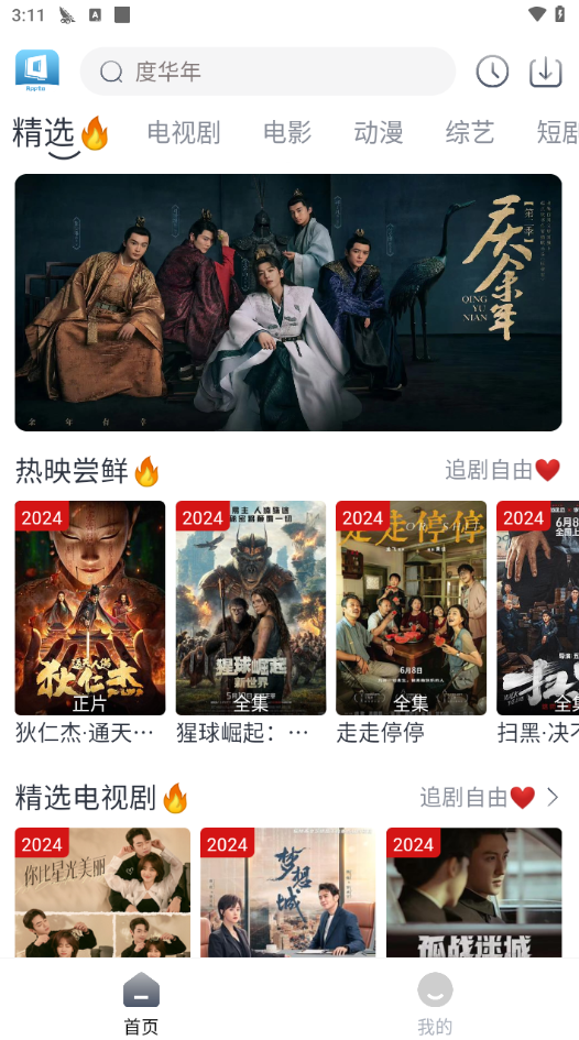 随心影视2024