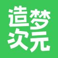 造梦次元聊天软件