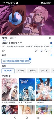 三号动漫app免费