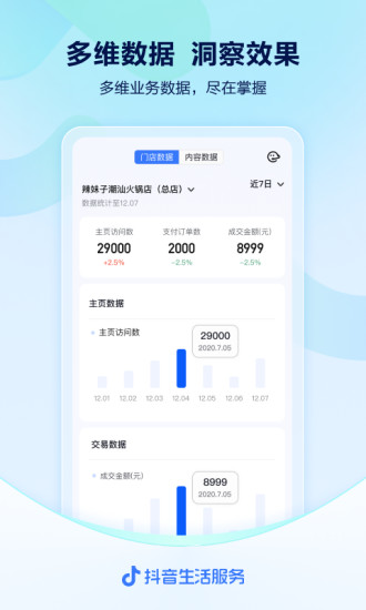 抖音来客app