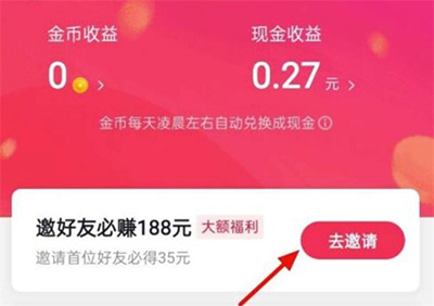 抖音极速版赚钱领现金
