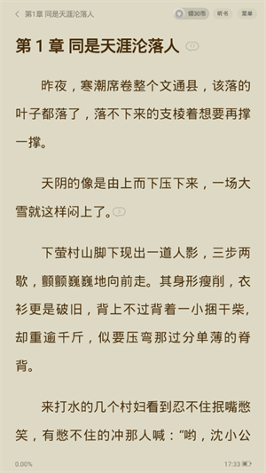 盛读小说免费版