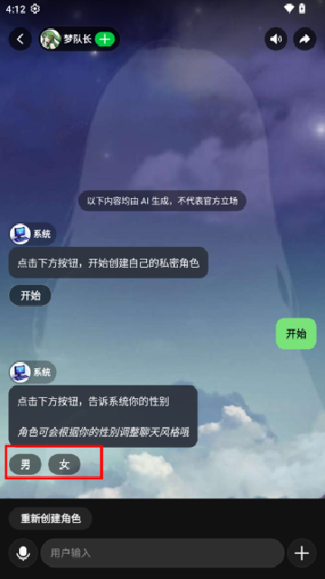 造梦次元聊天软件