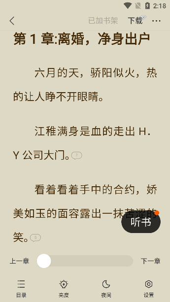盛读小说免费版