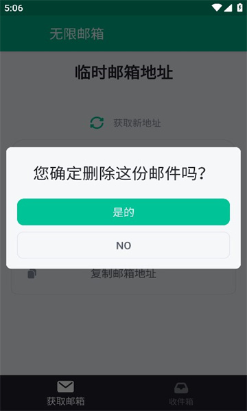 无限邮箱2.54官方版