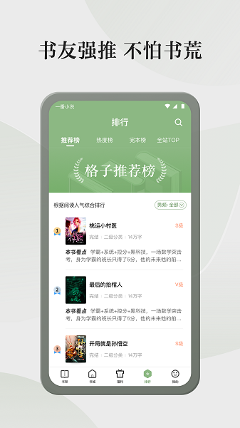 格子小说免费