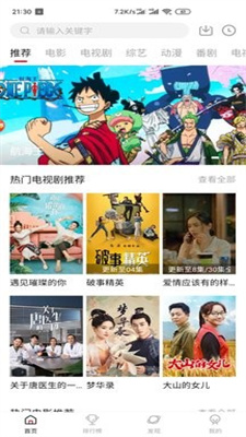 追剧眼影视app