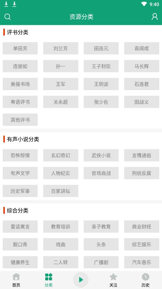 海豚听书app