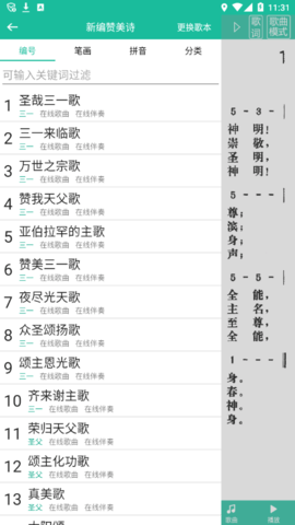 诗歌本app官方版