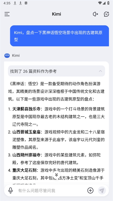 Kimi智能助手