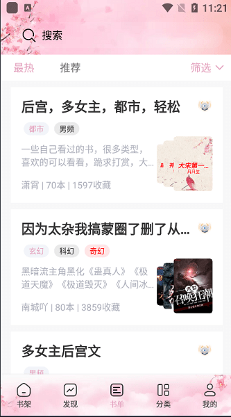 海棠搜书自由的小说阅读