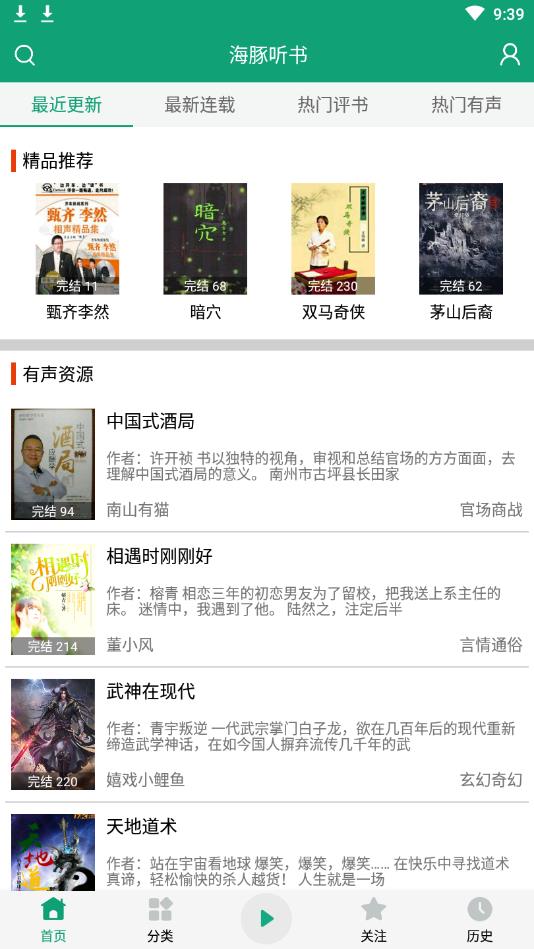 海豚听书app