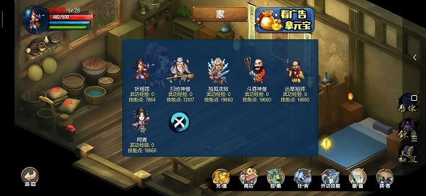 风云群侠传