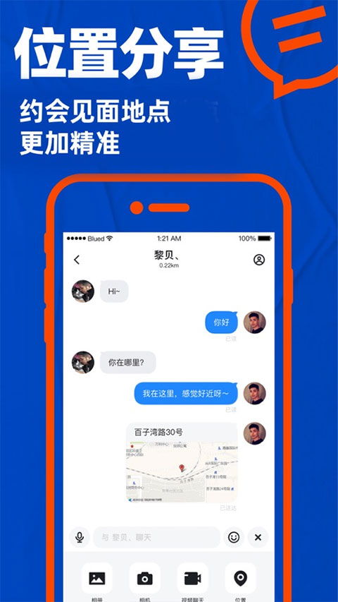 布鲁帝交友软件app