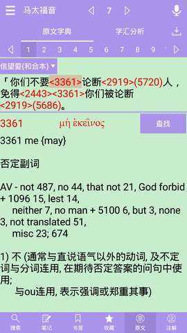 精读圣经最新版有声读书