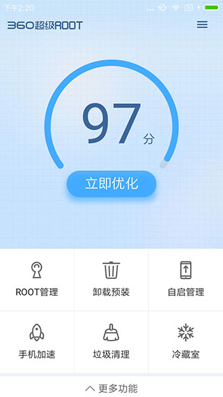超级ROOT大师安卓版