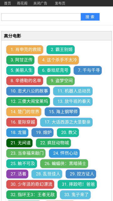 雨花阁磁力