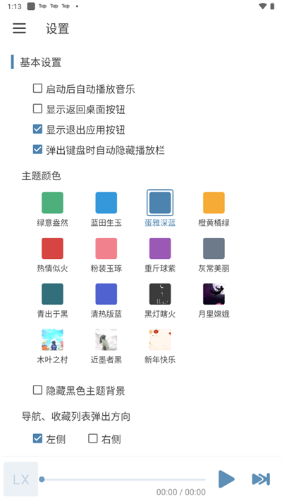 洛雪音乐换源版