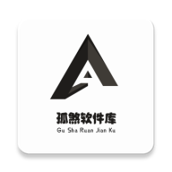 孤煞软件库官方最新版