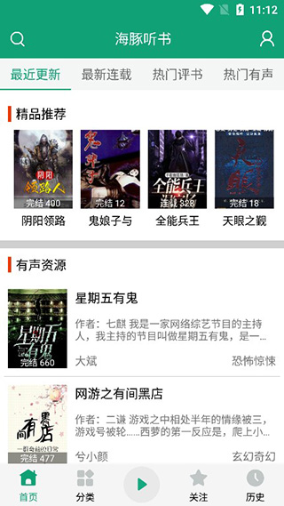 海豚听书app