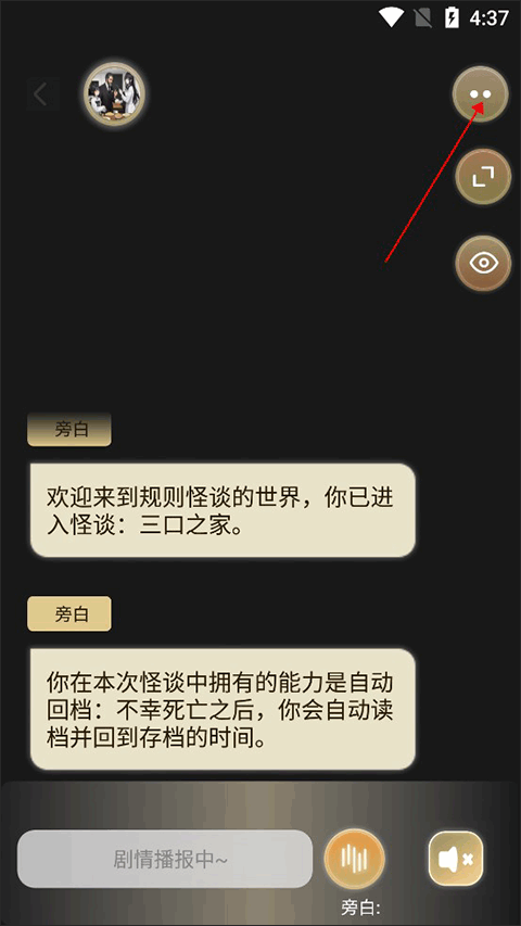 晓悟互动小说有声版