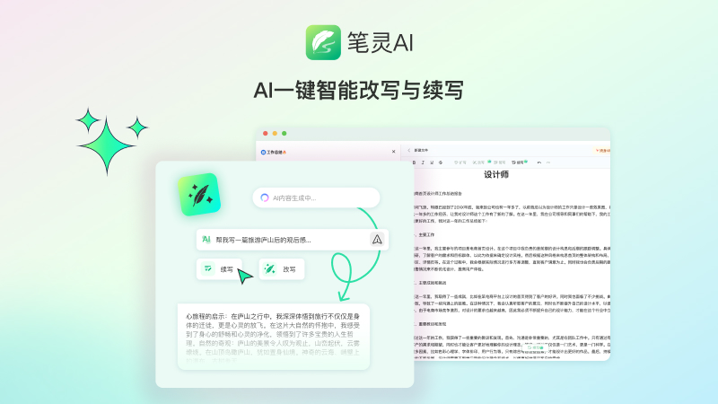 笔灵ai写作手机版