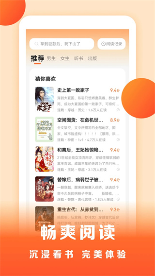 盛读小说app官方版