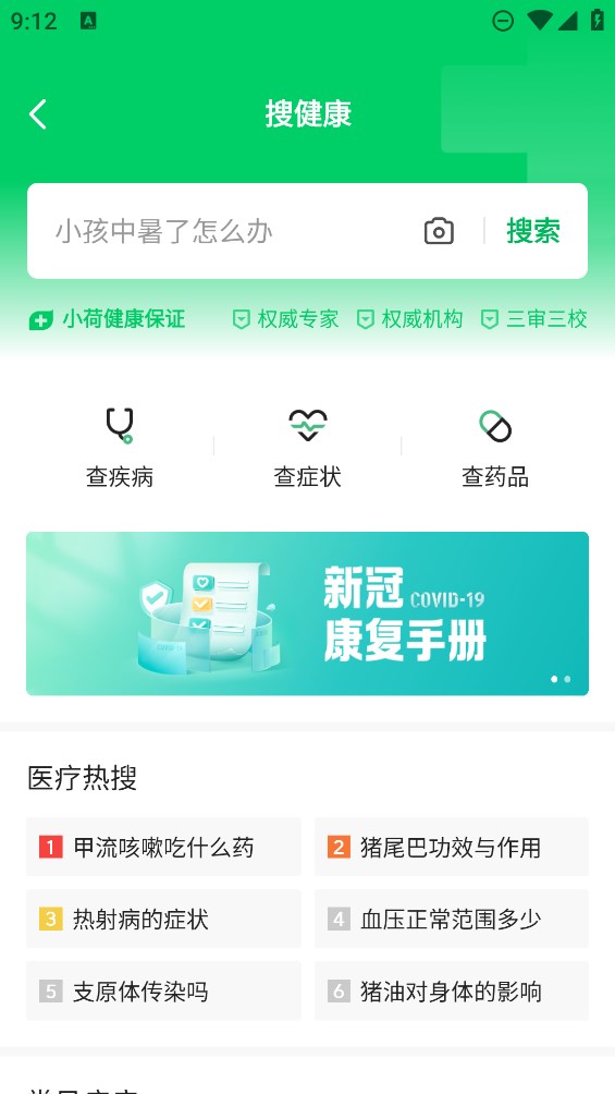 闪电搜索app