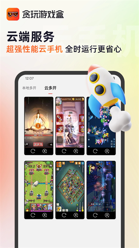 贪玩游戏盒子安卓版