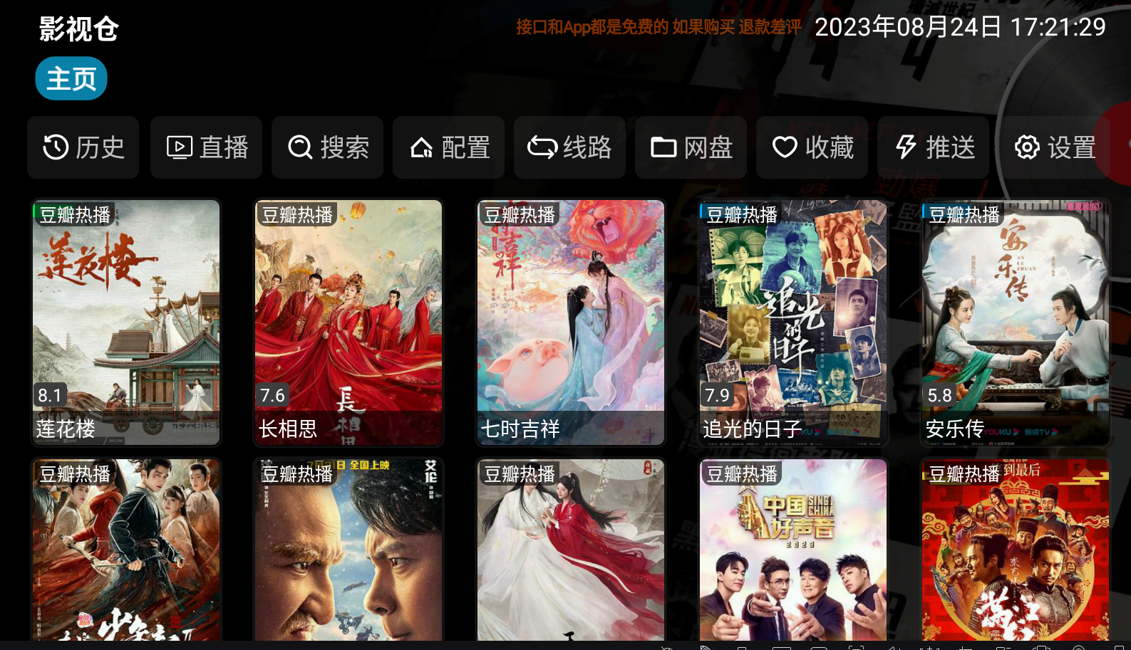 影视仓app