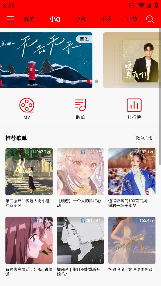 轻听音乐app最新版本