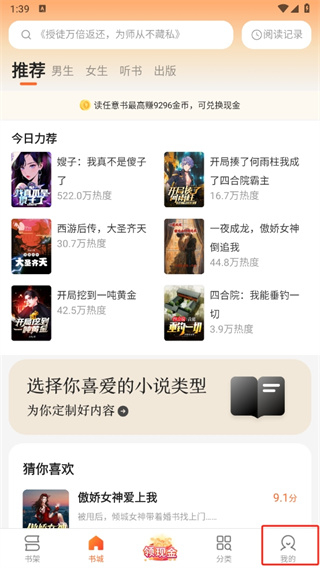 盛读小说免费版