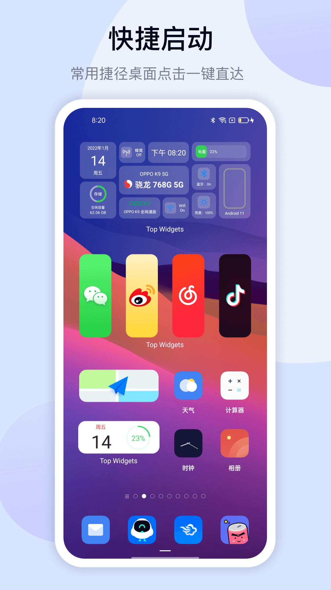 万能桌面小组件