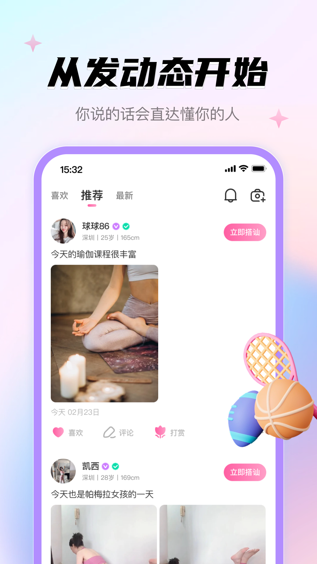 牵芯交友软件