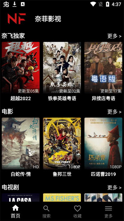 奈菲影视app官方版