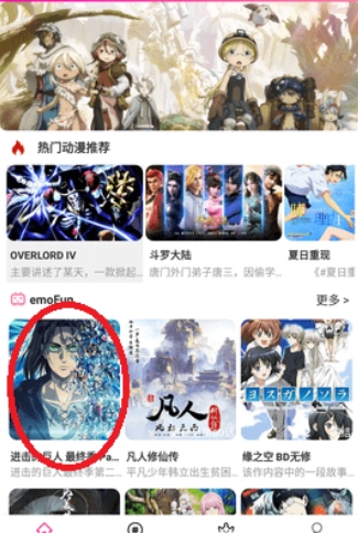 Emofun去广告