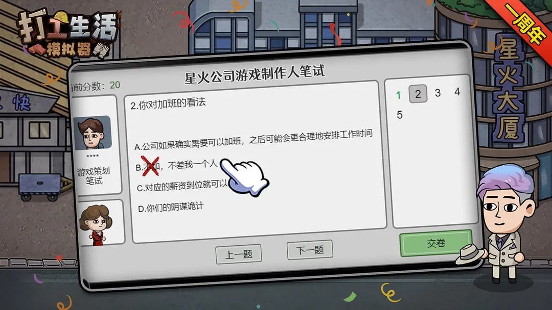 打工生活模拟器免广告内置菜单